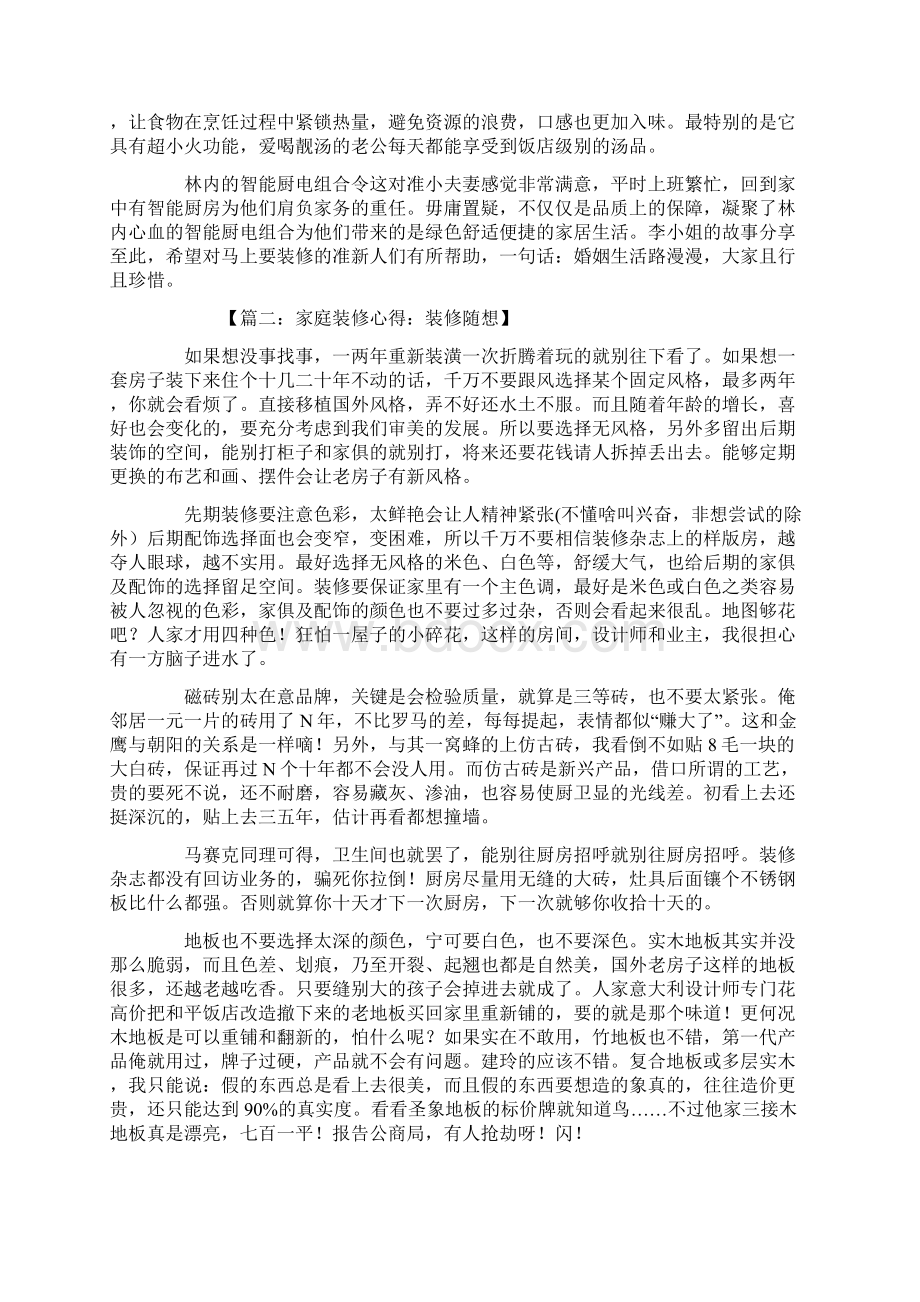 家庭装修心得装修随想文档格式.docx_第2页