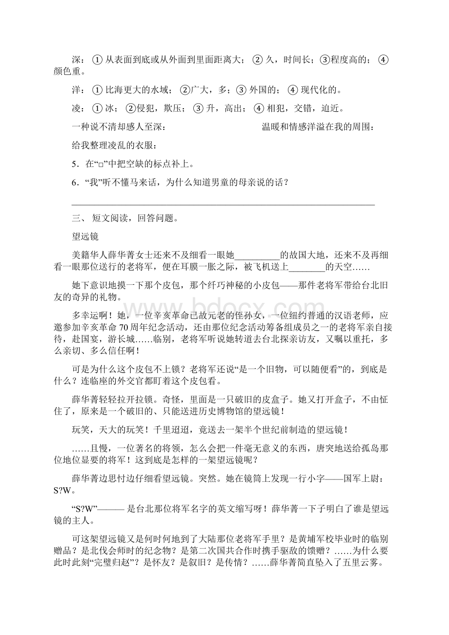 部编版四年级语文上册理解阅读课后练习.docx_第3页