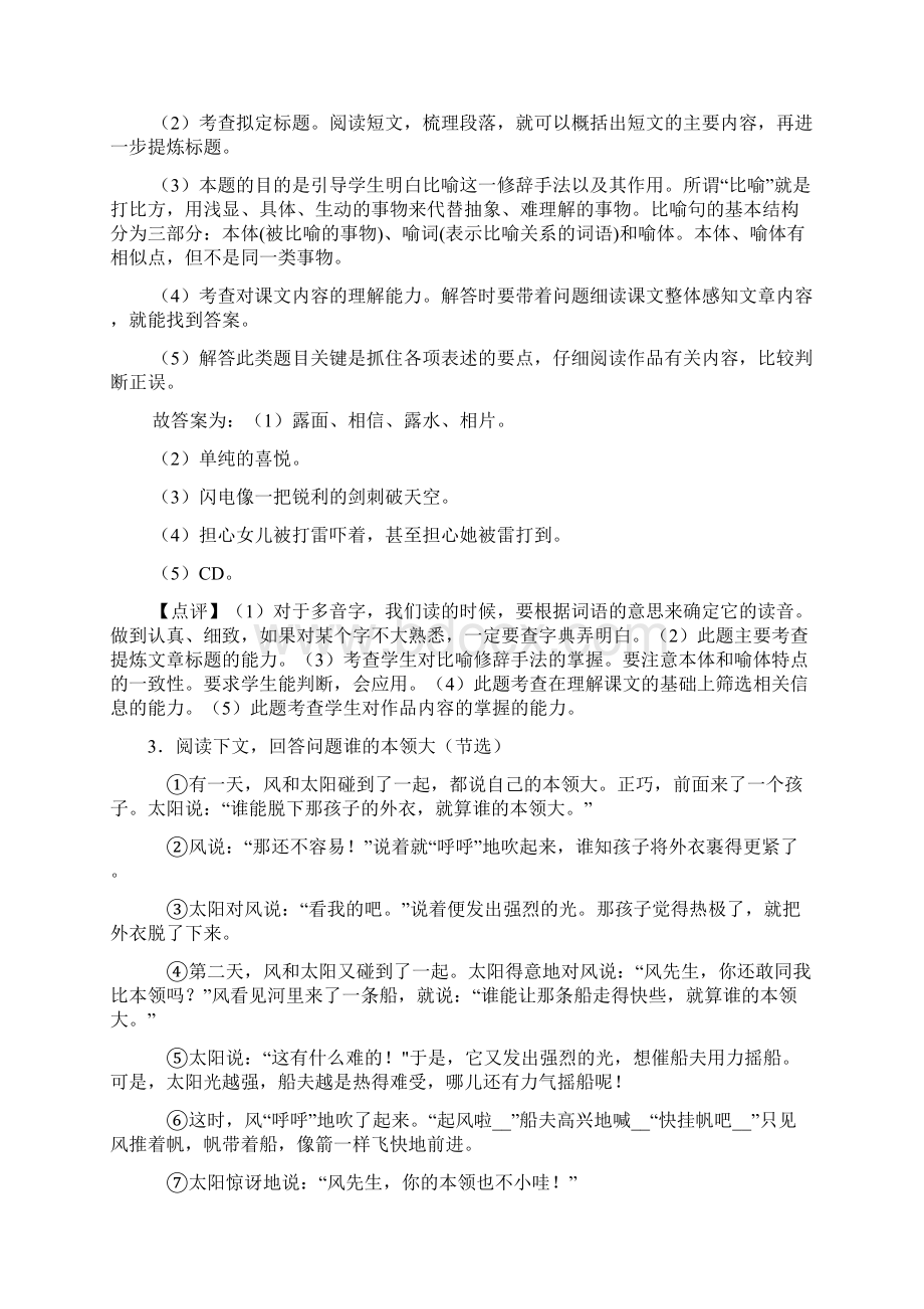 部编版三年级上册语文课内外阅读理解专项练习题含答案.docx_第3页