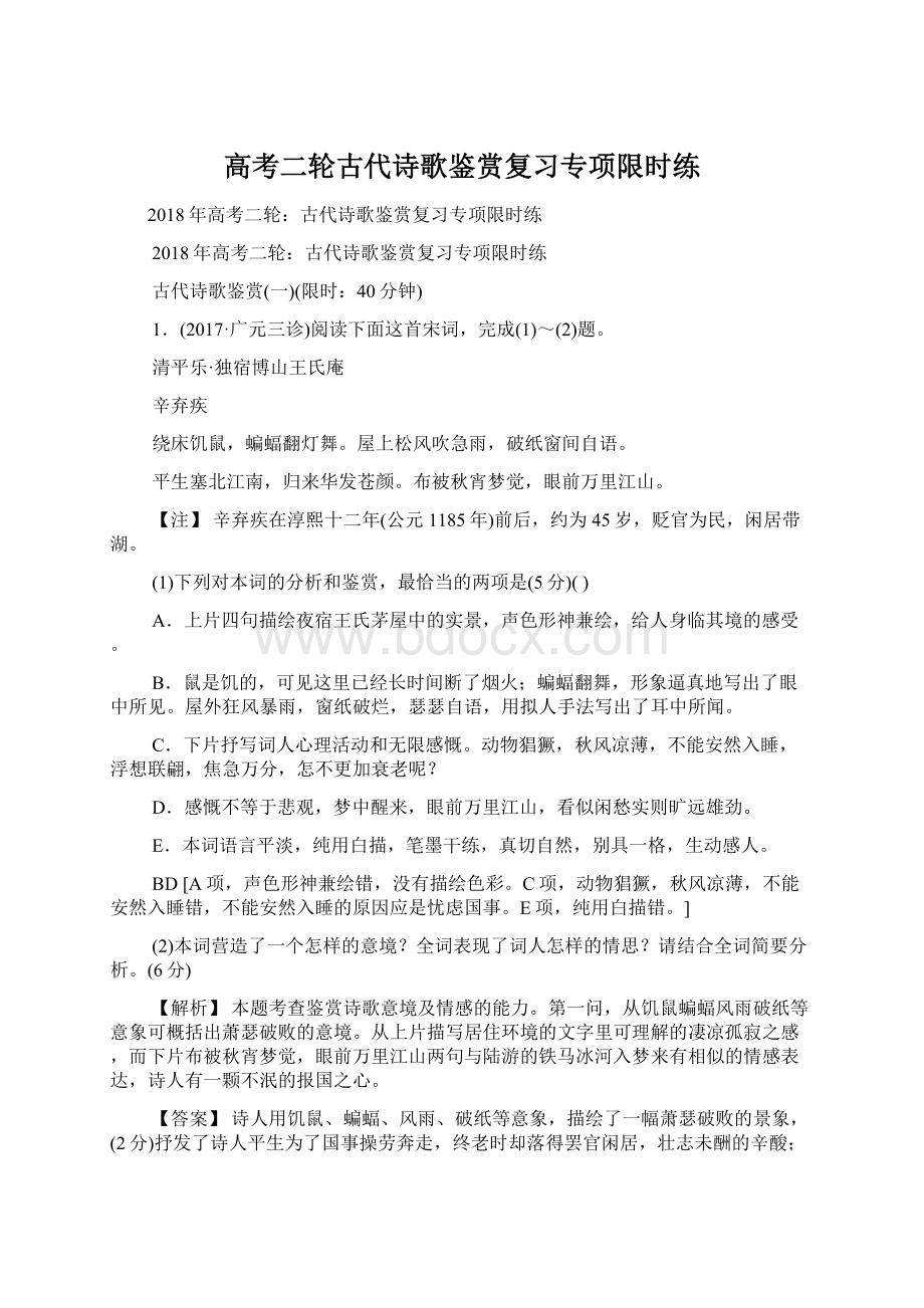 高考二轮古代诗歌鉴赏复习专项限时练.docx