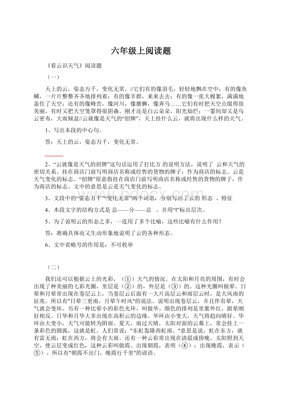 六年级上阅读题Word格式文档下载.docx