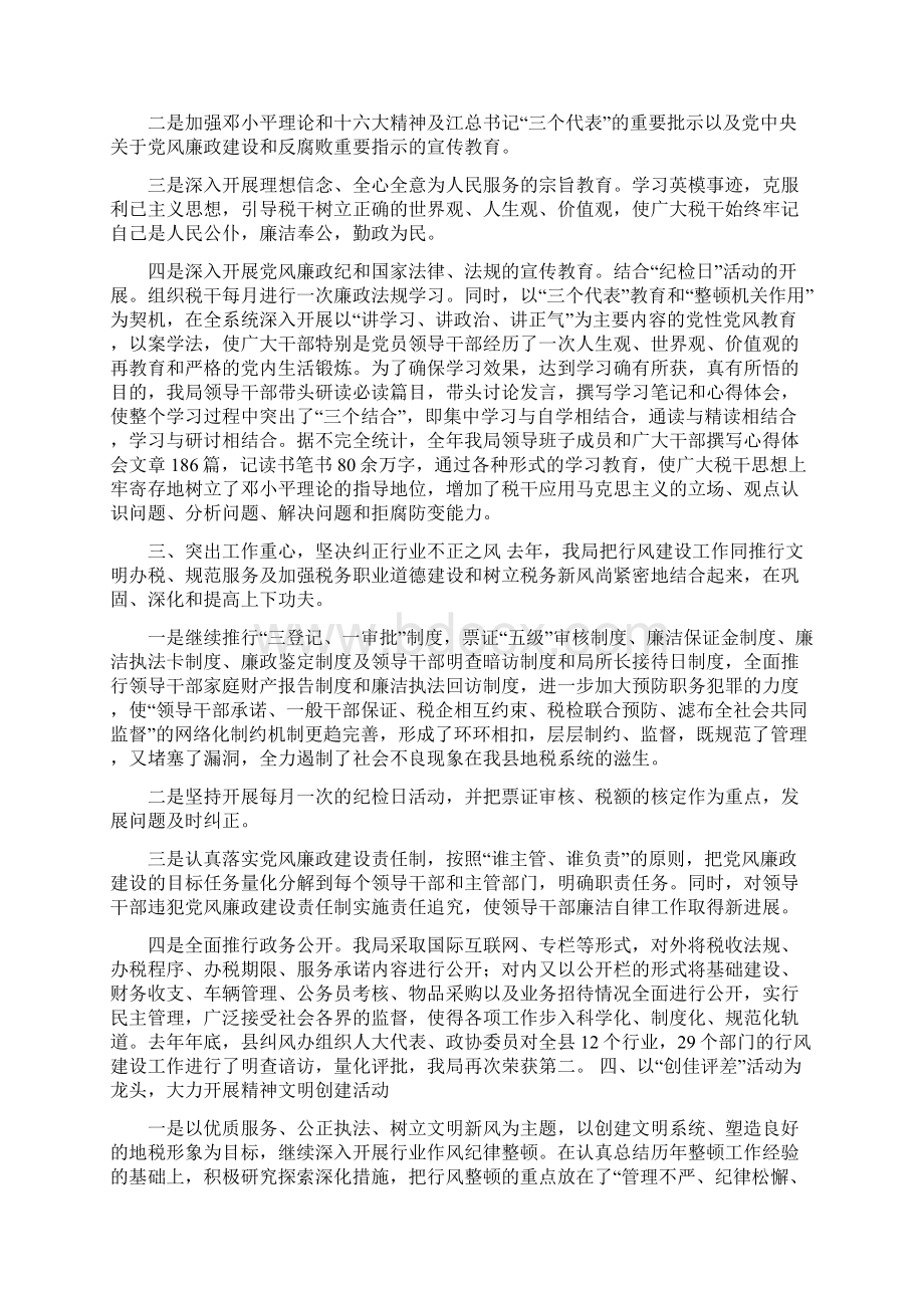 税务局中层干部的述职报告Word格式文档下载.docx_第2页