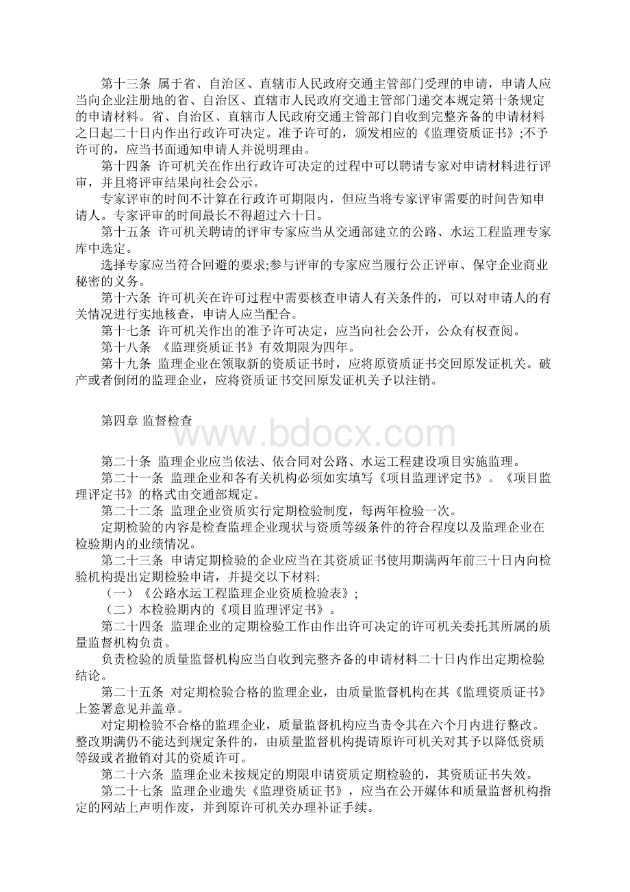 公路水运工程监理企业资质管理规定.docx_第3页