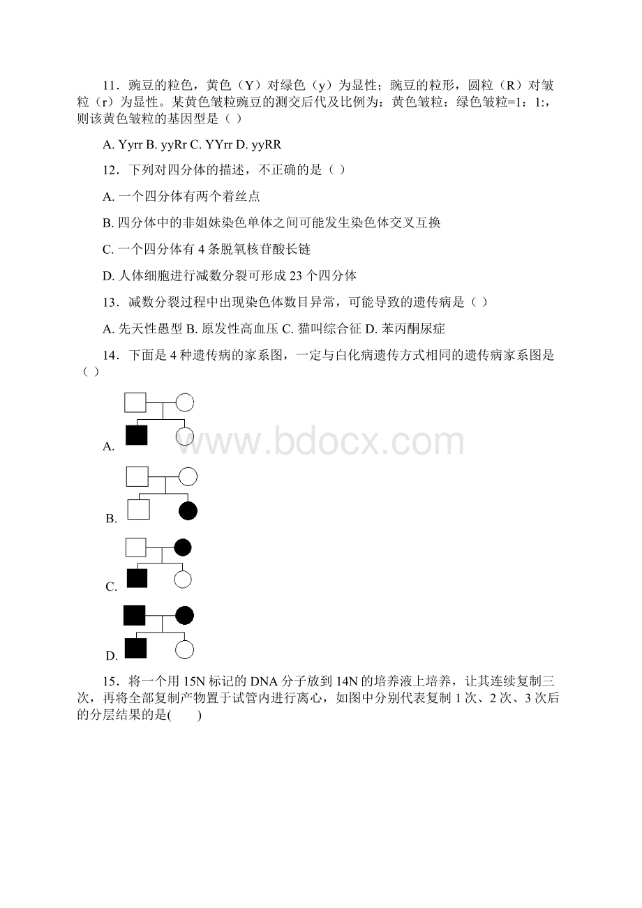 黑龙江省双鸭山市一中届高三第一次月考生物试题 Word版缺答案.docx_第3页