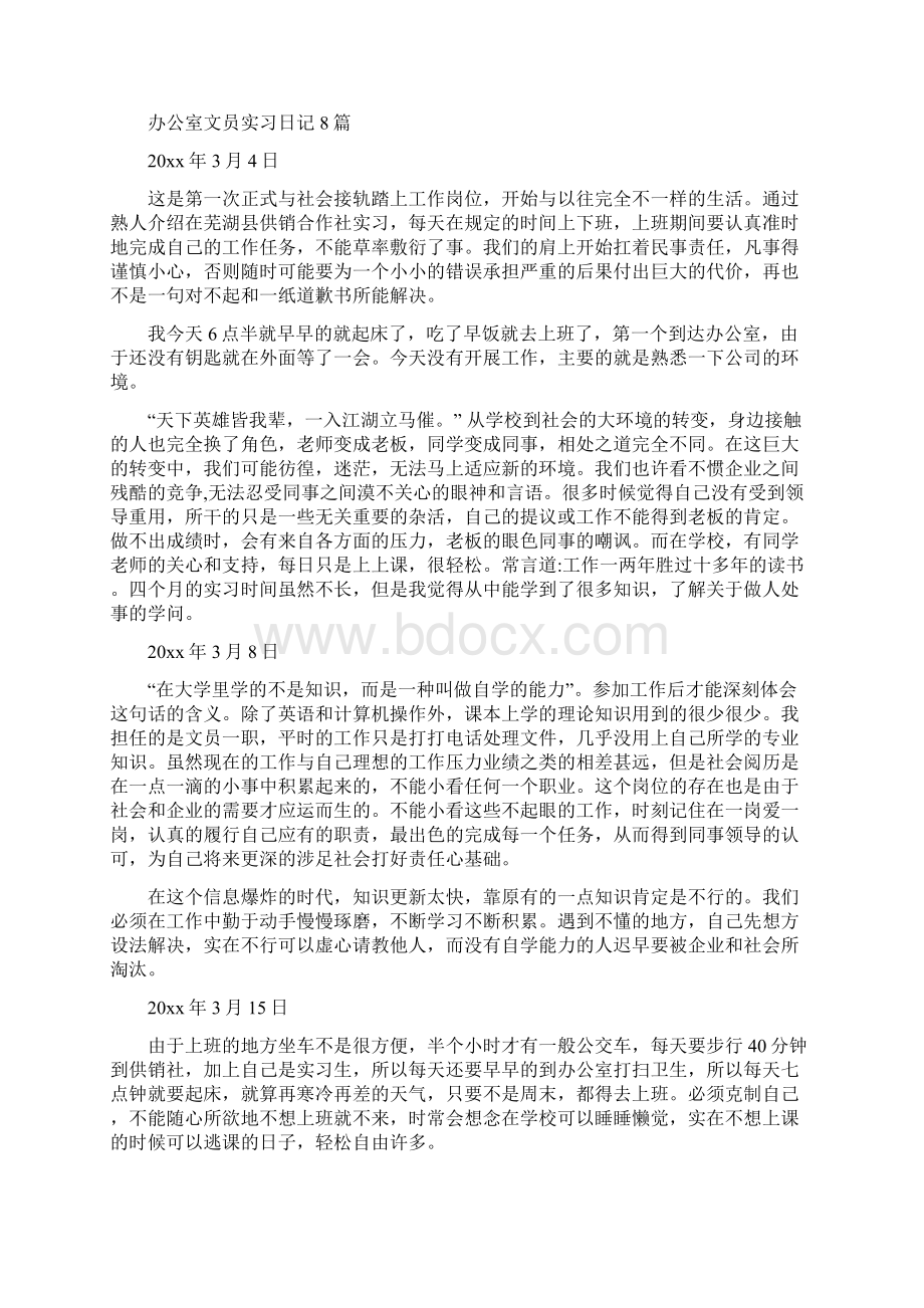 大学生文员实习日记10篇最新.docx_第3页