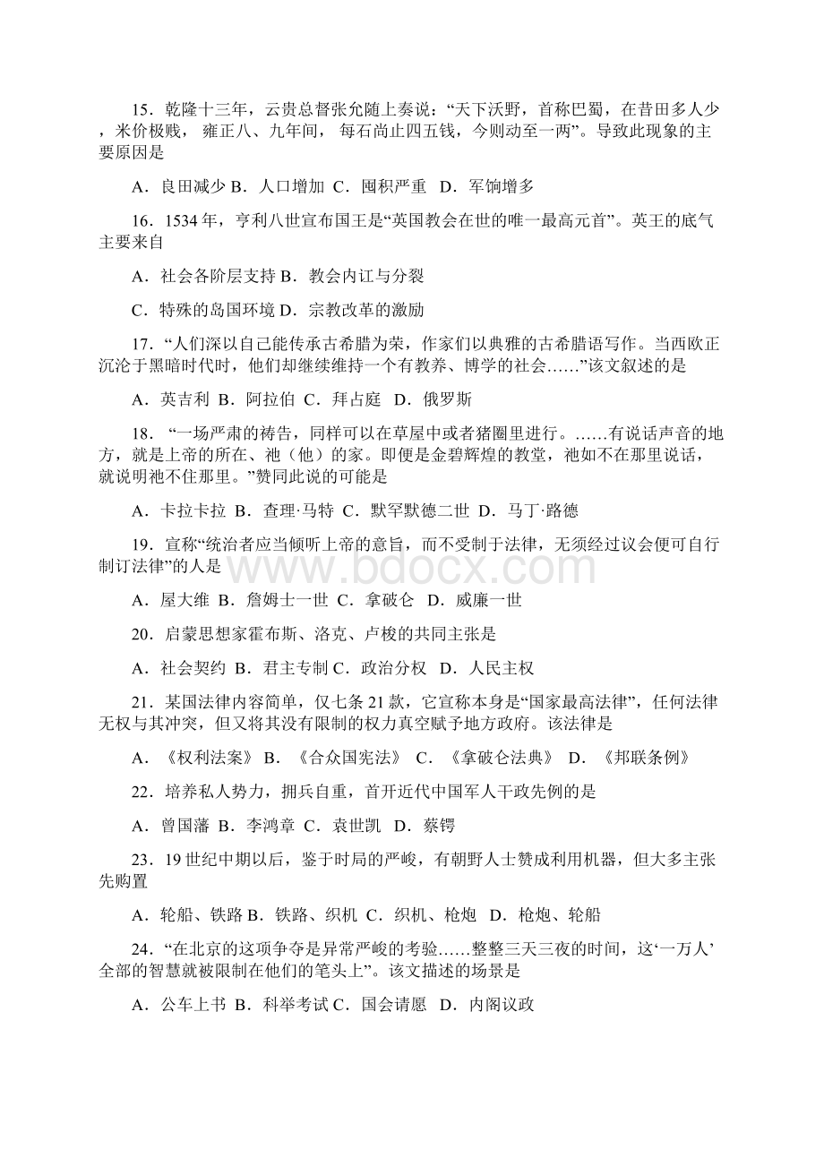 上海市浦东新区届高三一模历史试题word版有答案Word文档格式.docx_第3页