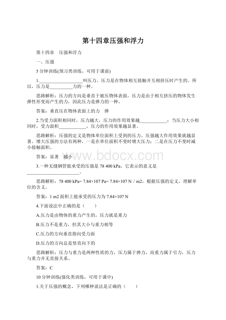 第十四章压强和浮力Word下载.docx