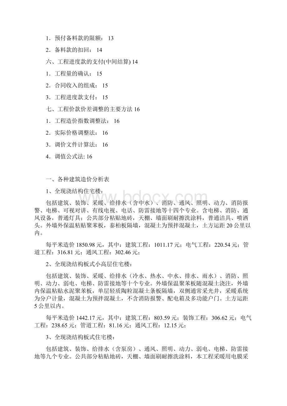 建筑工程造价指标汇总Word文件下载.docx_第3页