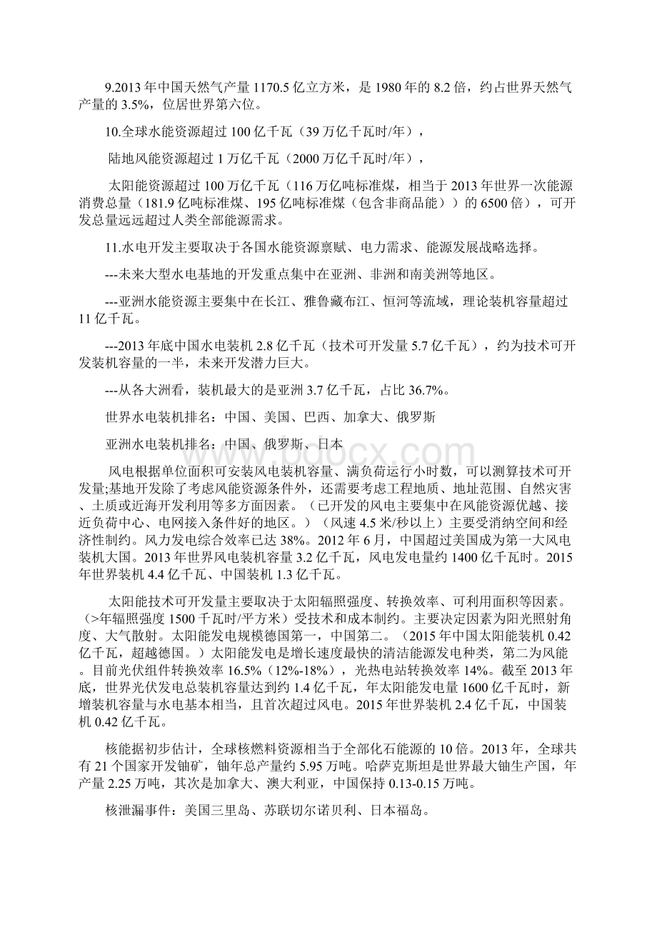 全球能源互联网各章节重要知识点模板.docx_第2页