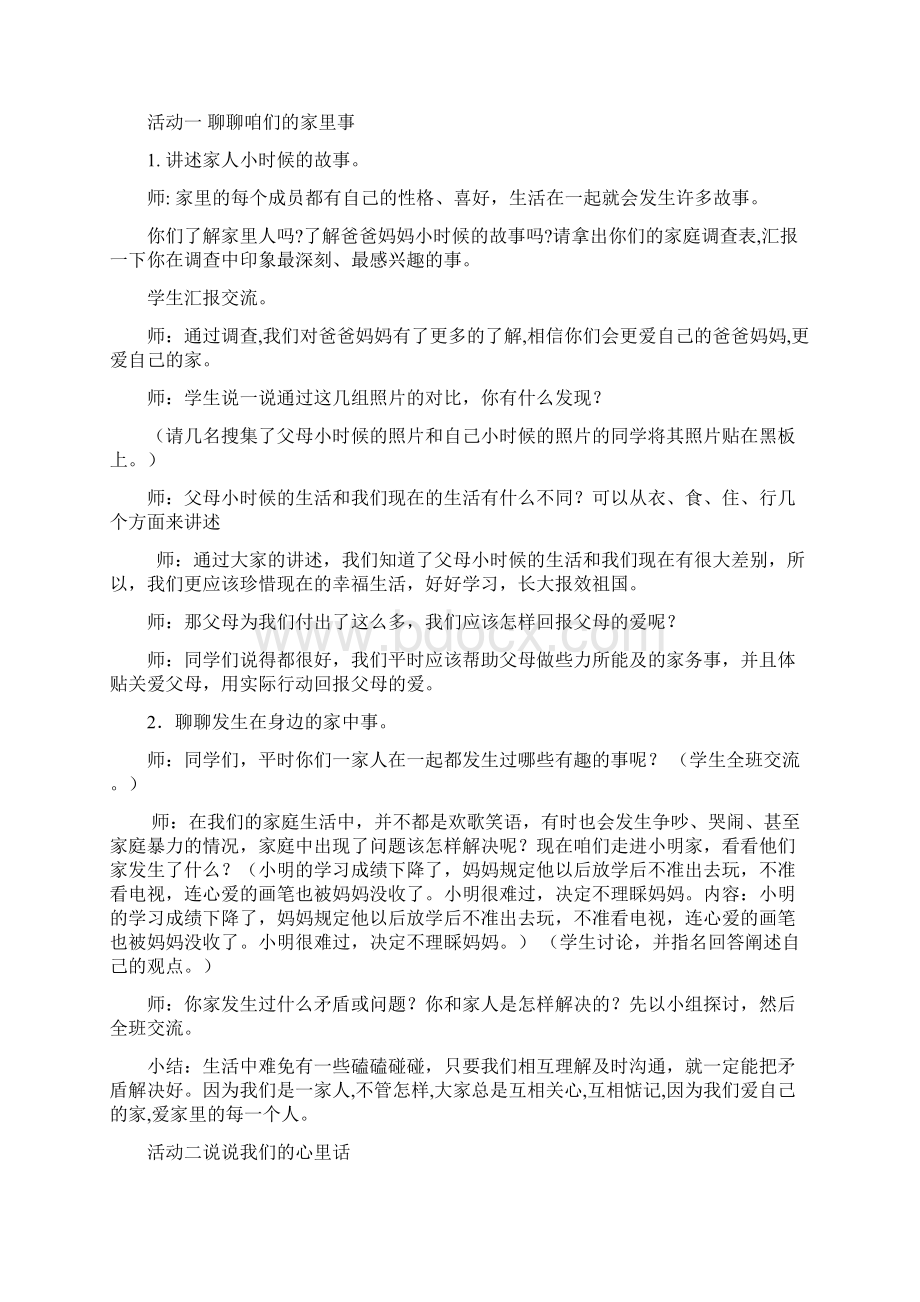 三年级上册品社教案Word格式文档下载.docx_第3页