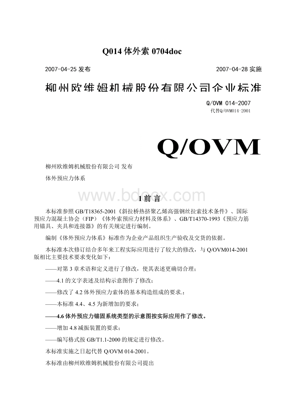 Q014体外索0704docWord文档下载推荐.docx_第1页