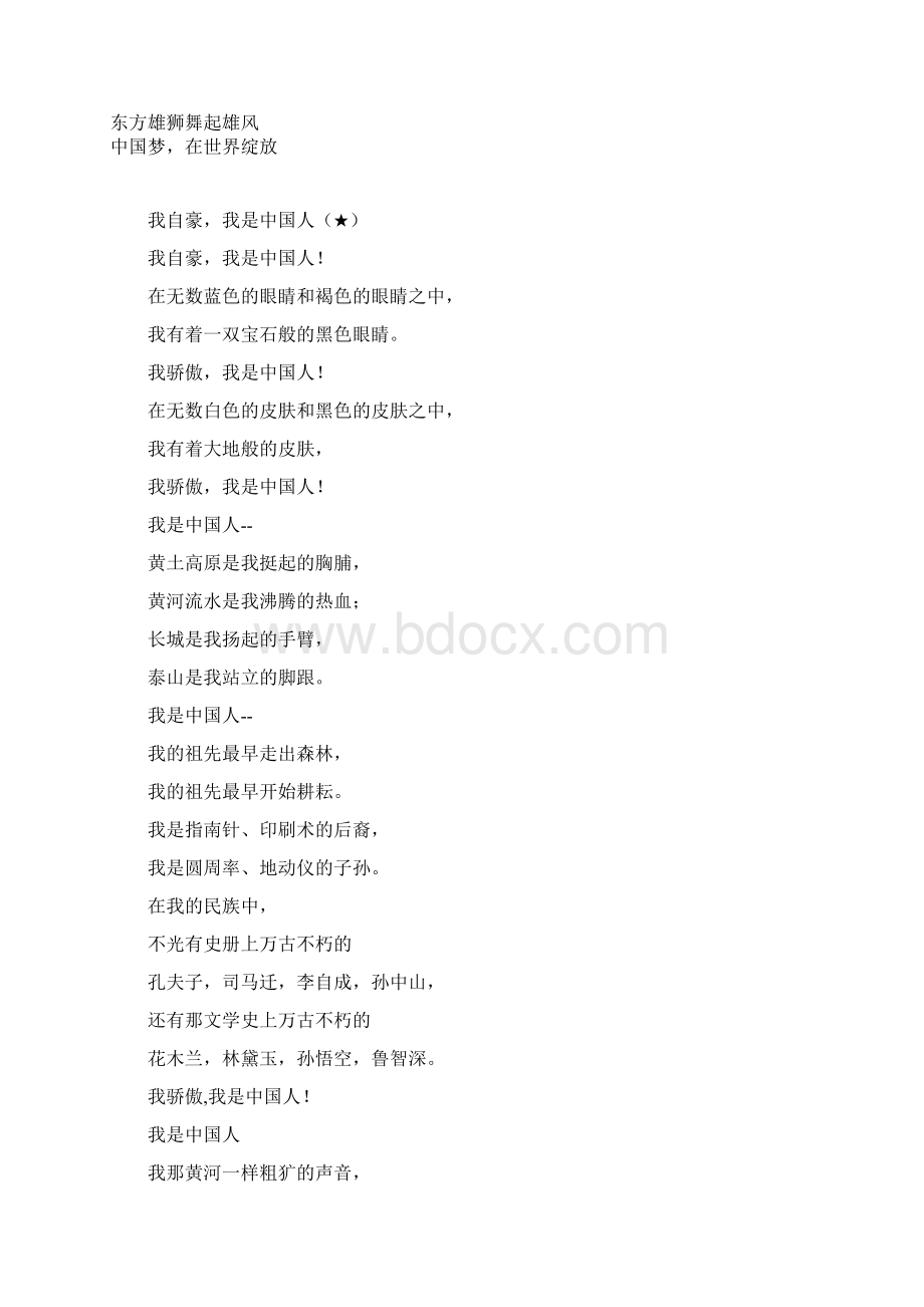 我的中国梦诗歌朗诵.docx_第2页