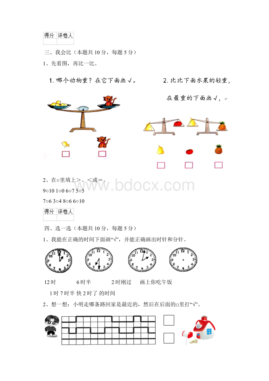 重点小学版一年级数学期末测试试题新人教版A卷 含答案.docx_第3页