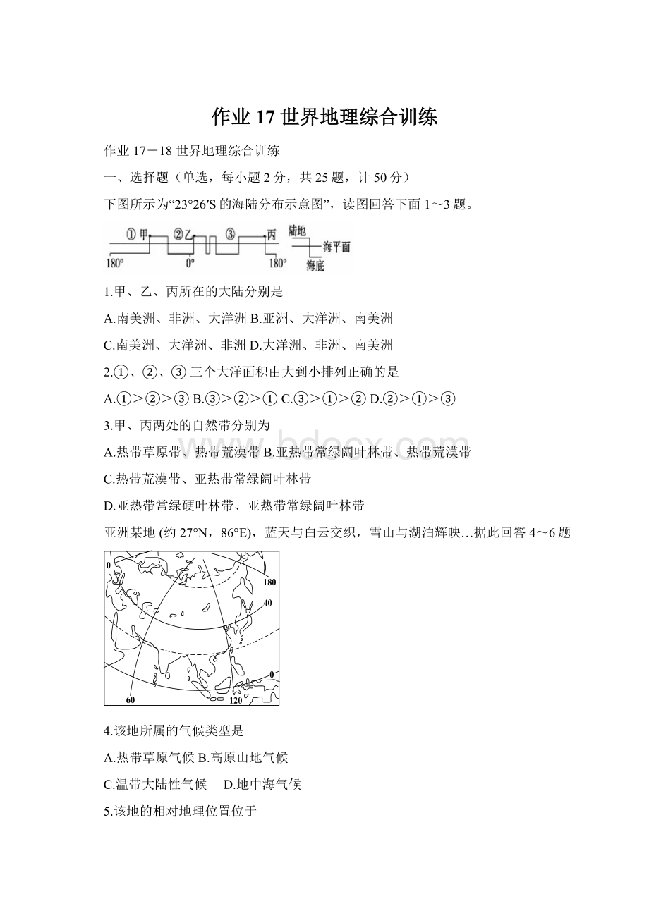 作业17 世界地理综合训练Word文件下载.docx_第1页