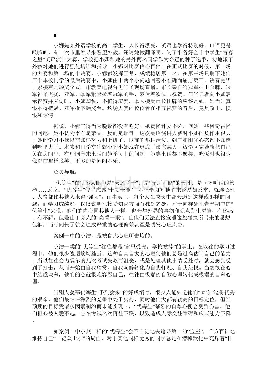 家长必读优等生也要细心对待.docx_第2页