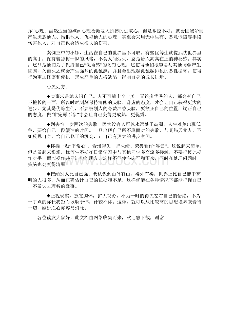 家长必读优等生也要细心对待.docx_第3页