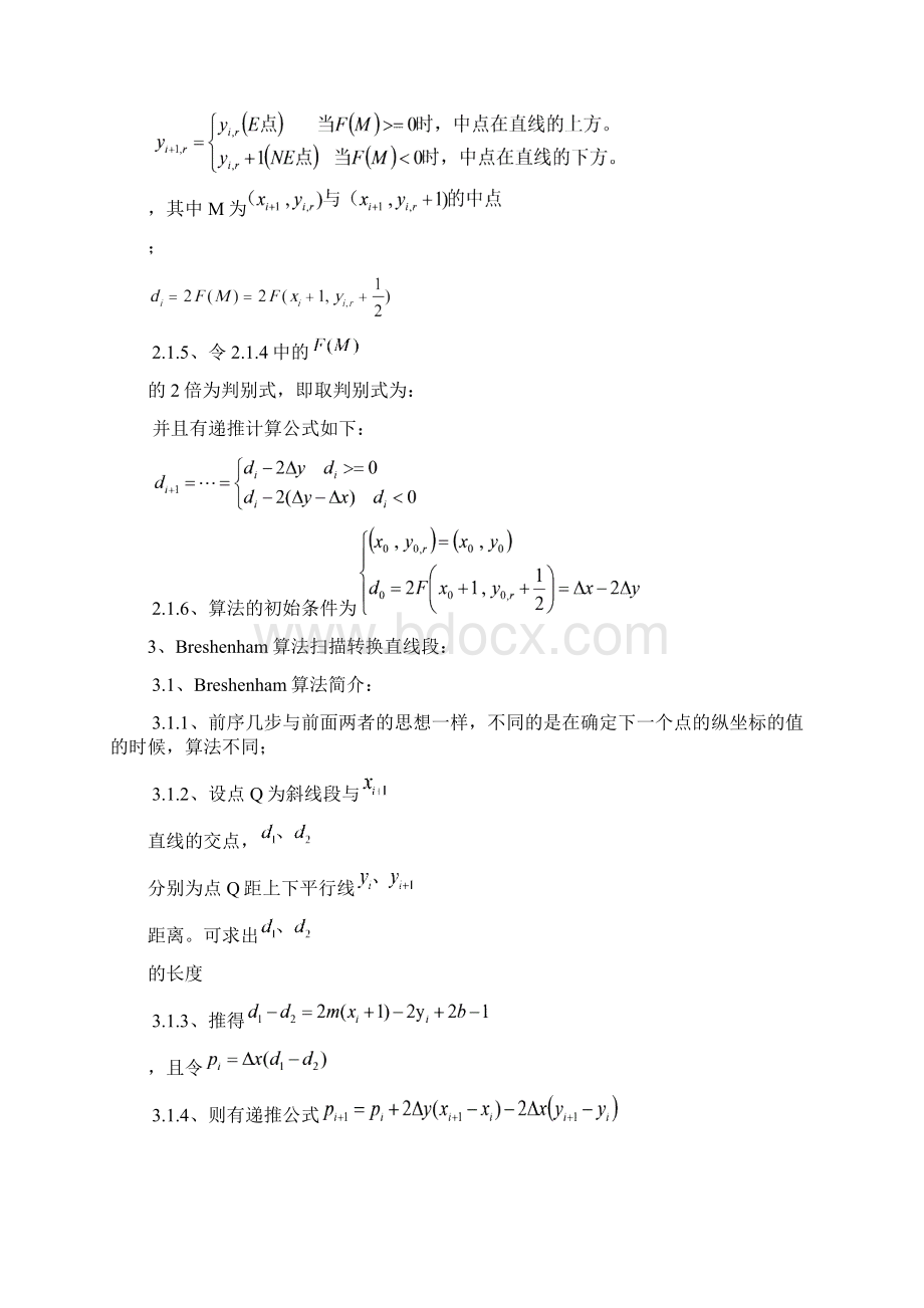 计算机图形学报告Word文档下载推荐.docx_第3页