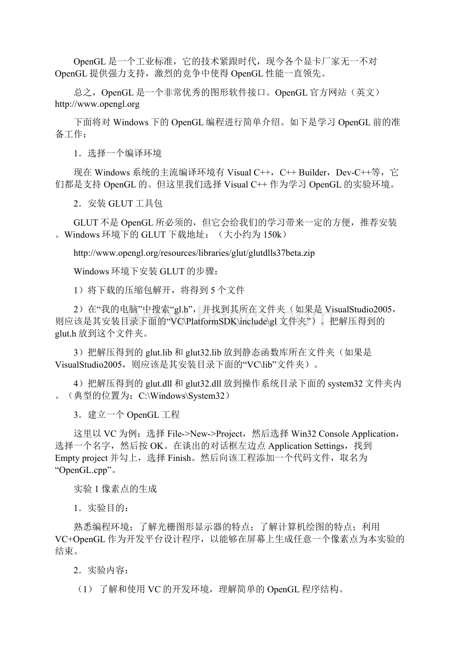 《计算机图形学》课程实验指导1课件.docx_第2页