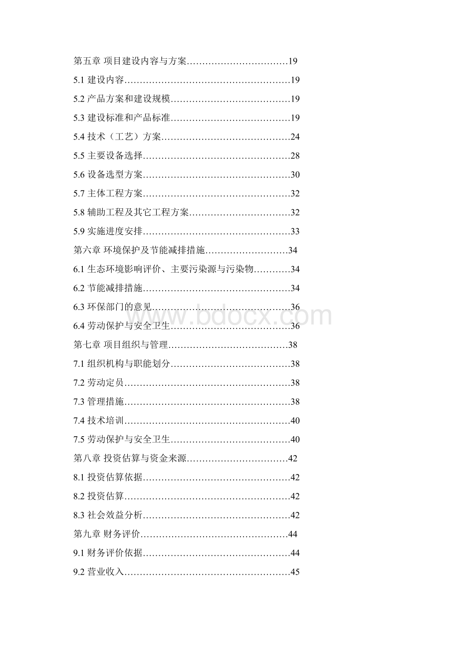 脱水蔬菜生产线建设项目可行性研究报告.docx_第2页