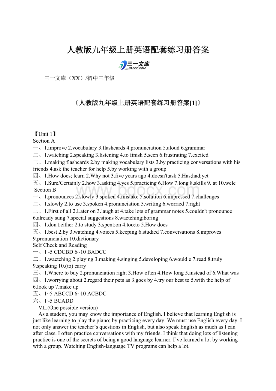 人教版九年级上册英语配套练习册答案Word文档下载推荐.docx