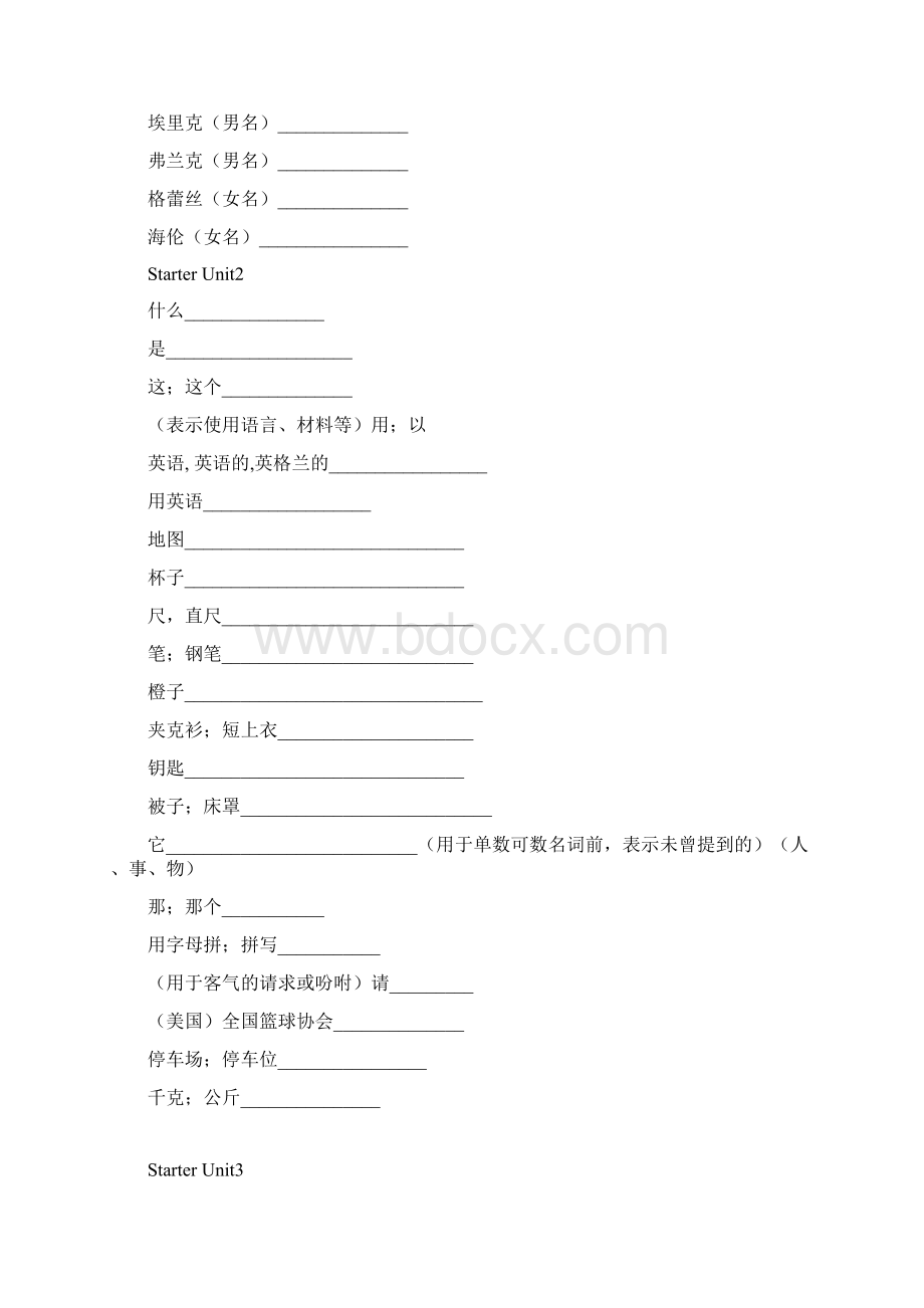 七年级上册英语单词默写版文档格式.docx_第2页