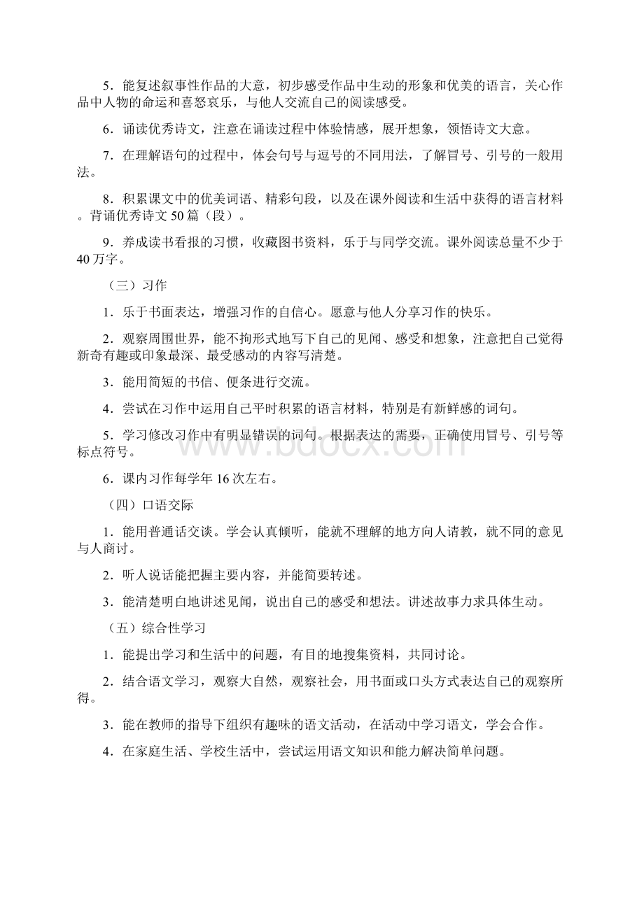 义务教育语文课程标准.docx_第3页