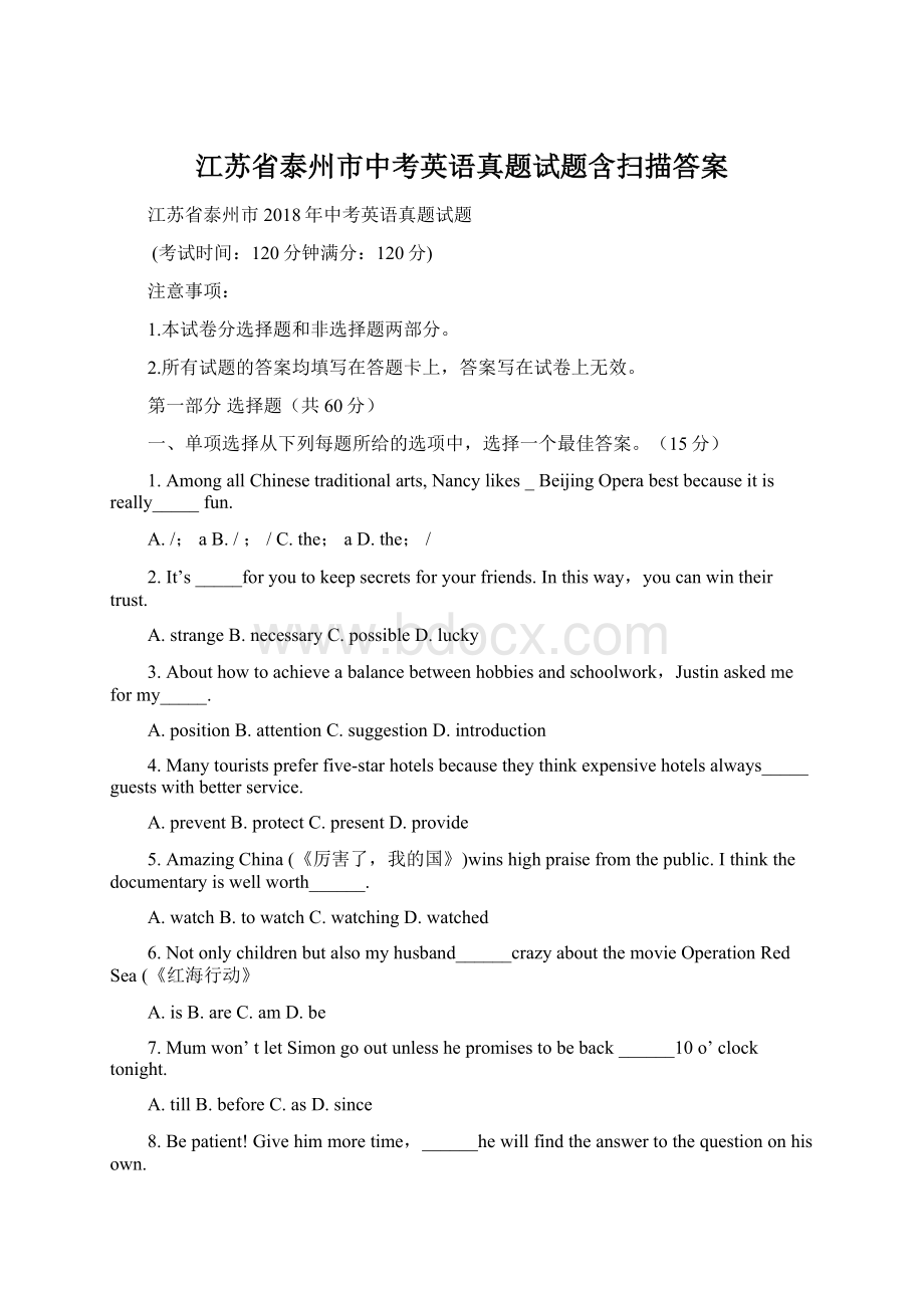 江苏省泰州市中考英语真题试题含扫描答案Word文档格式.docx