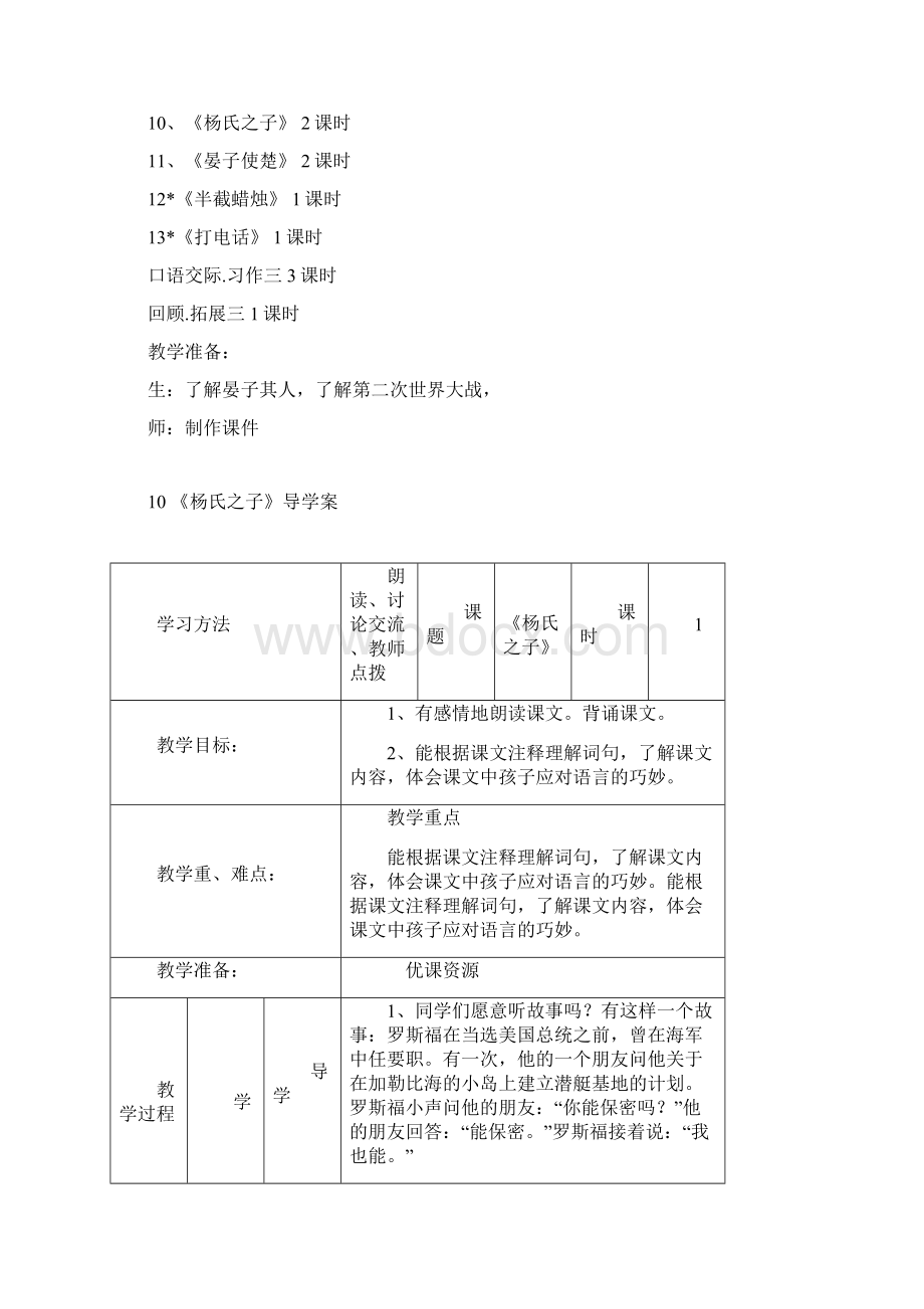 第三单元教学计划.docx_第2页