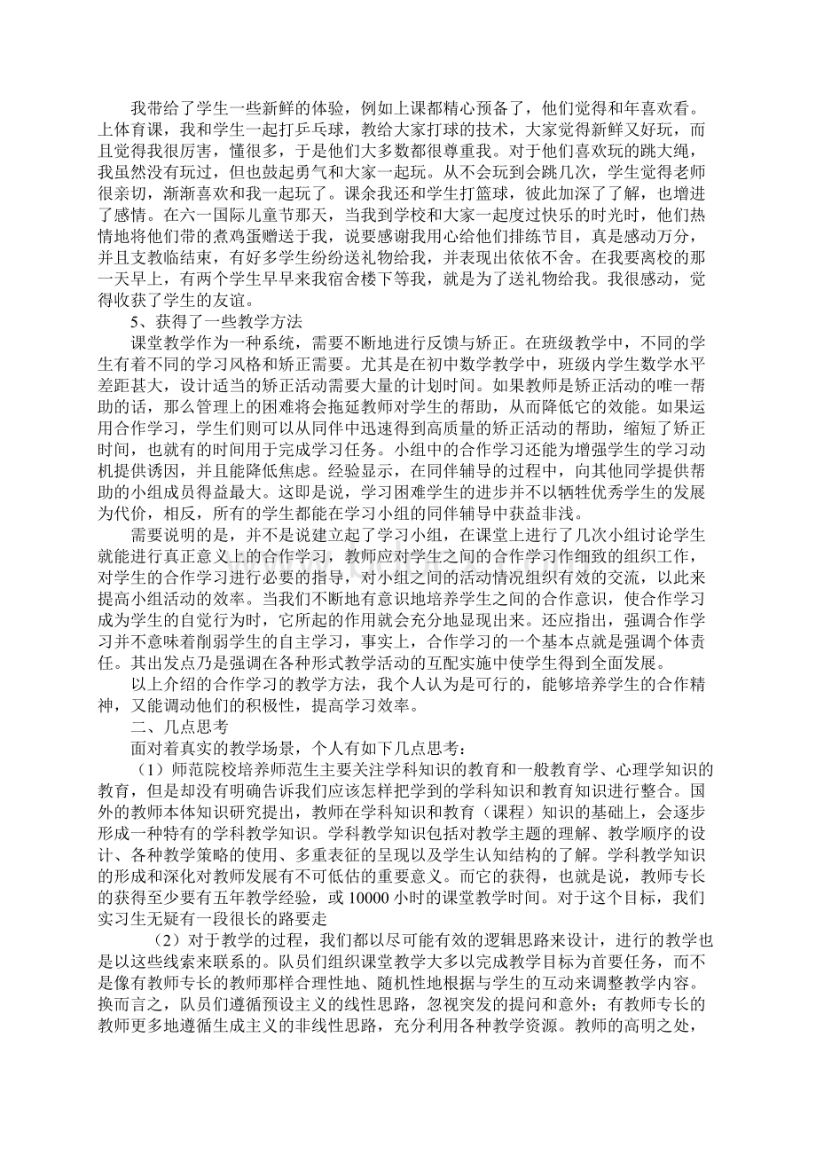 师范生支教报告文档格式.docx_第3页