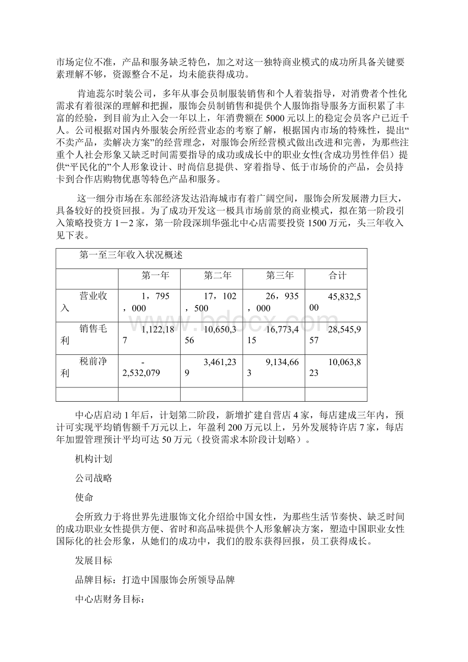 A会所商业计划V0Word格式文档下载.docx_第3页