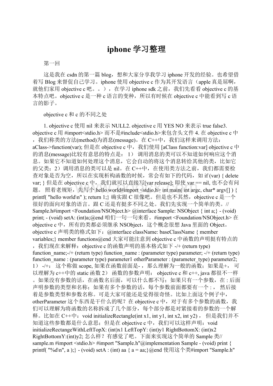 iphone学习整理.docx