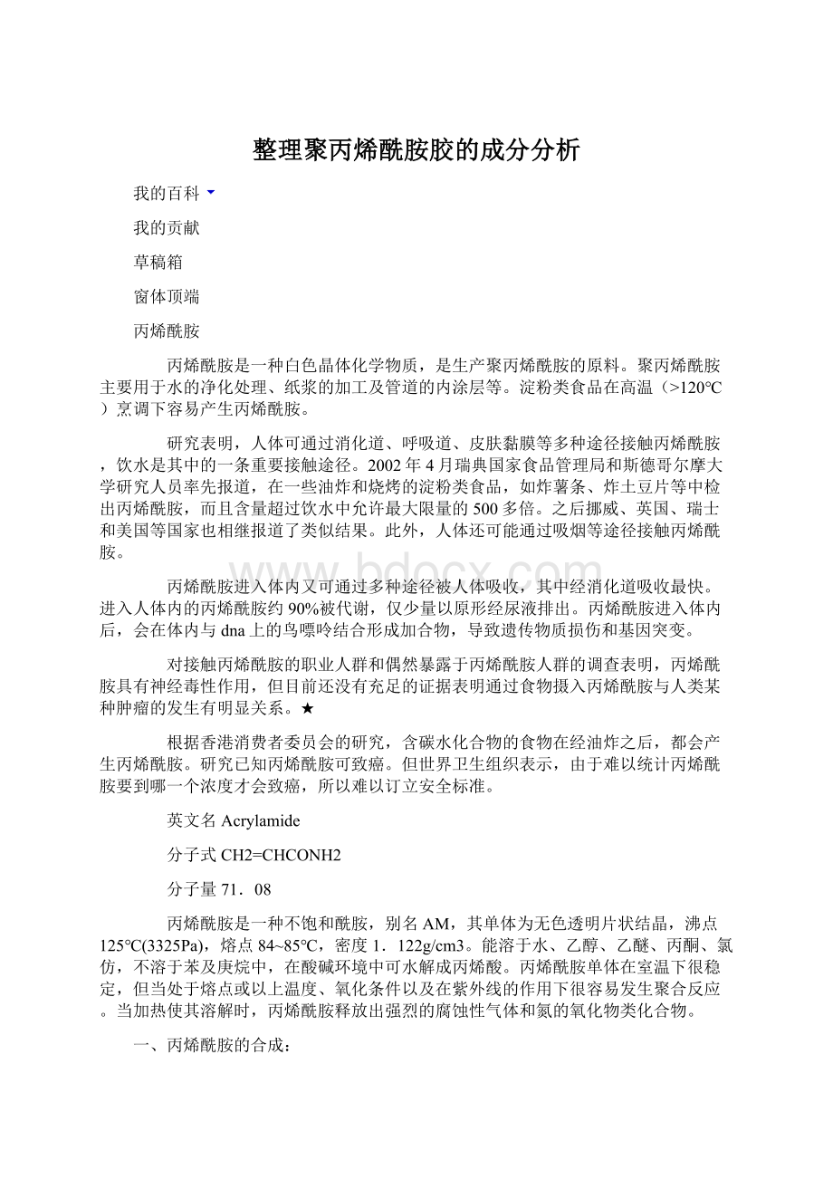 整理聚丙烯酰胺胶的成分分析.docx