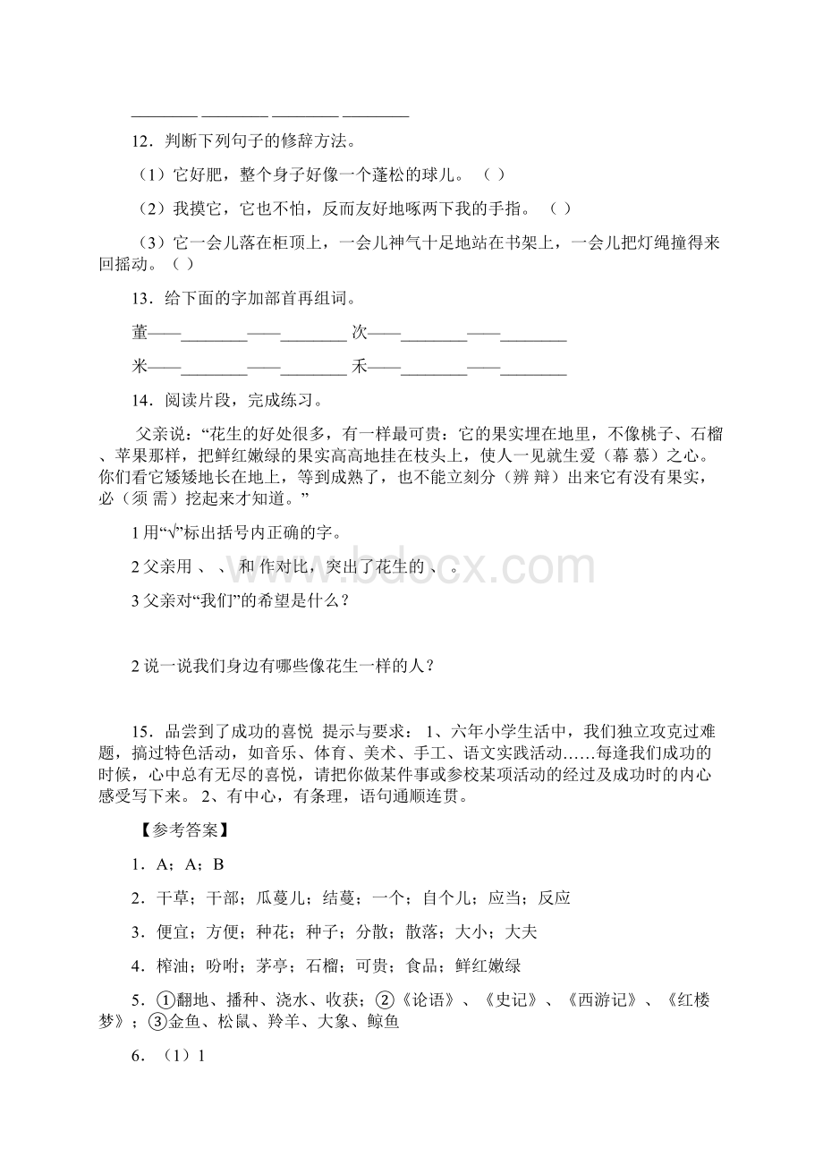 部编版小学语文五年级上册第一单元单元检测卷附答案共3套.docx_第3页