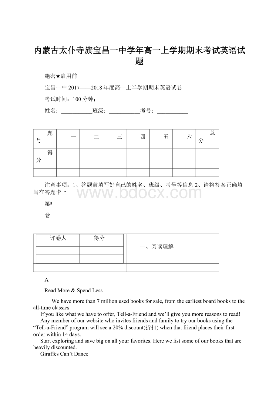 内蒙古太仆寺旗宝昌一中学年高一上学期期末考试英语试题Word文档下载推荐.docx_第1页