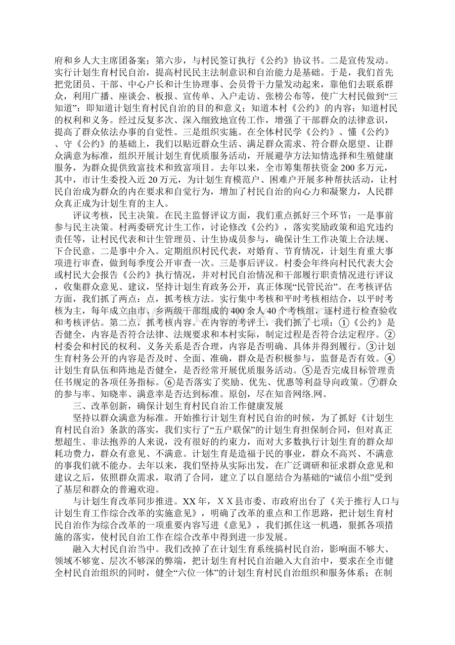 计划生育村民自治工作经验交流材料.docx_第3页