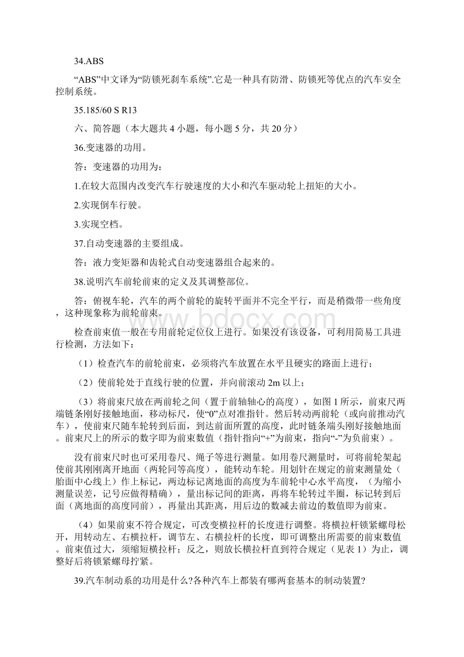 最新 汽车底盘构造与维修试题答案.docx_第2页