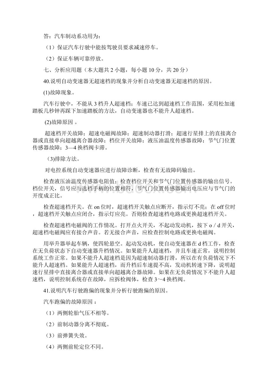 最新 汽车底盘构造与维修试题答案.docx_第3页