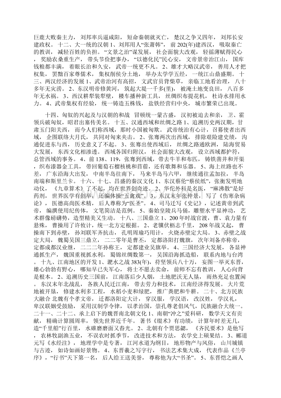 中学历史学习顺口溜.docx_第2页