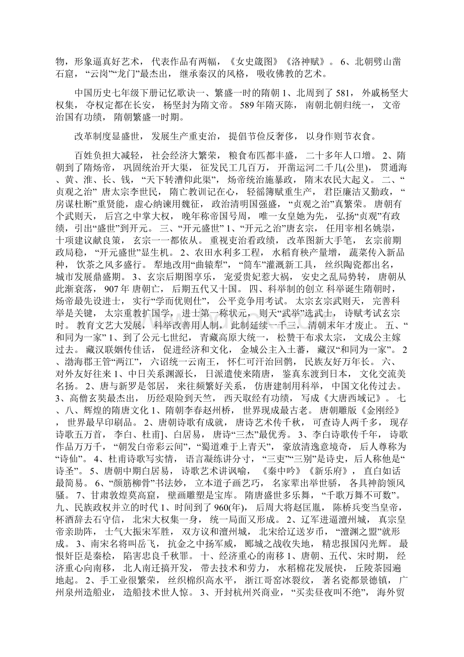 中学历史学习顺口溜.docx_第3页