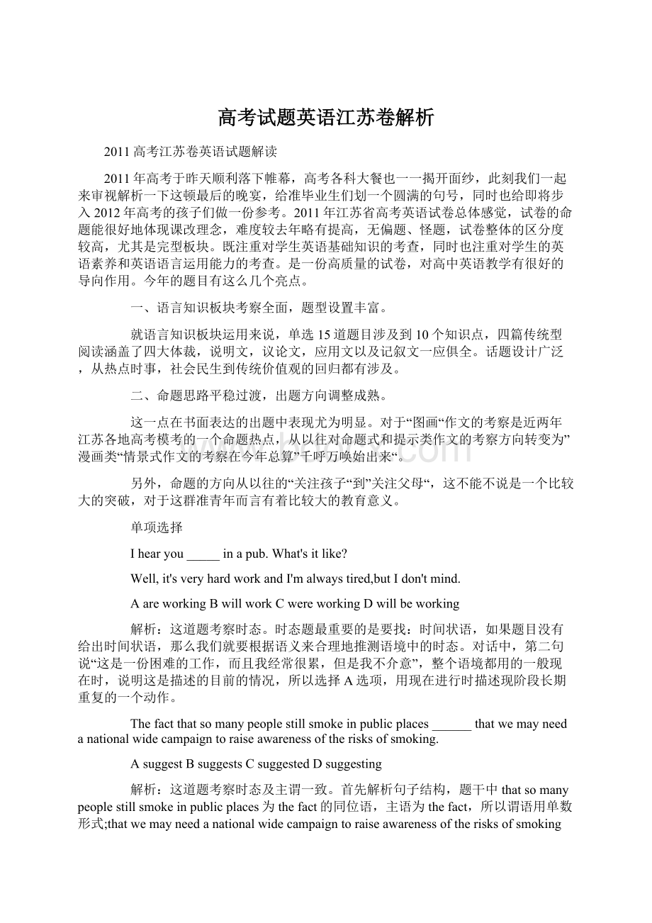 高考试题英语江苏卷解析Word格式文档下载.docx_第1页