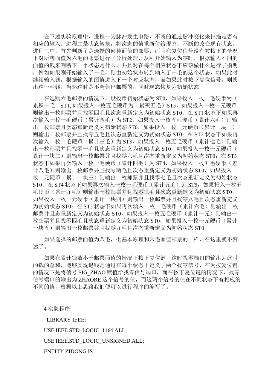 自动售邮票机的控制电路设计Word格式文档下载.docx_第3页