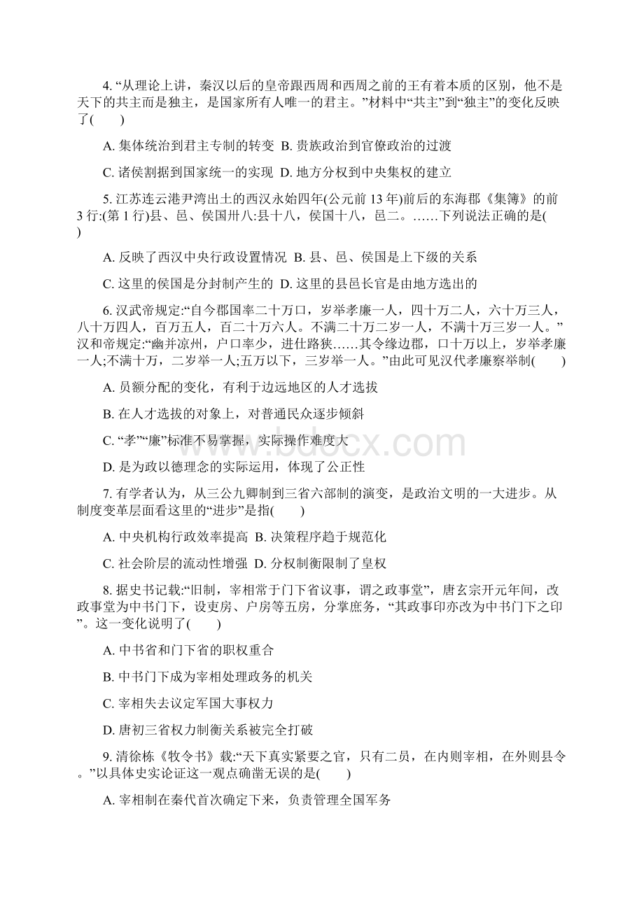 高三历史一轮复习导学案江苏专版 阶段检测卷第一第二单元 Word版含答案Word文档下载推荐.docx_第2页