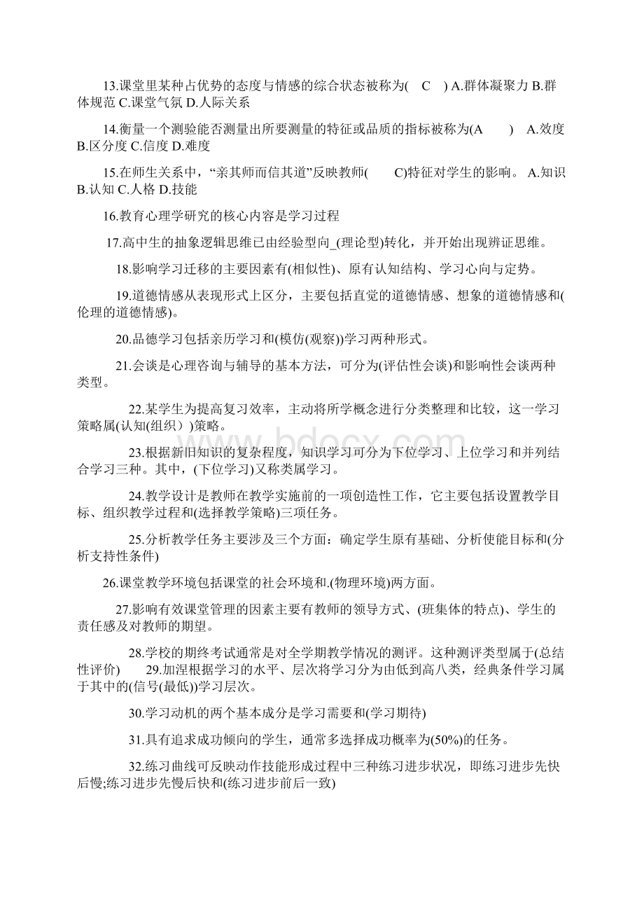 教育心理学题库.docx_第2页