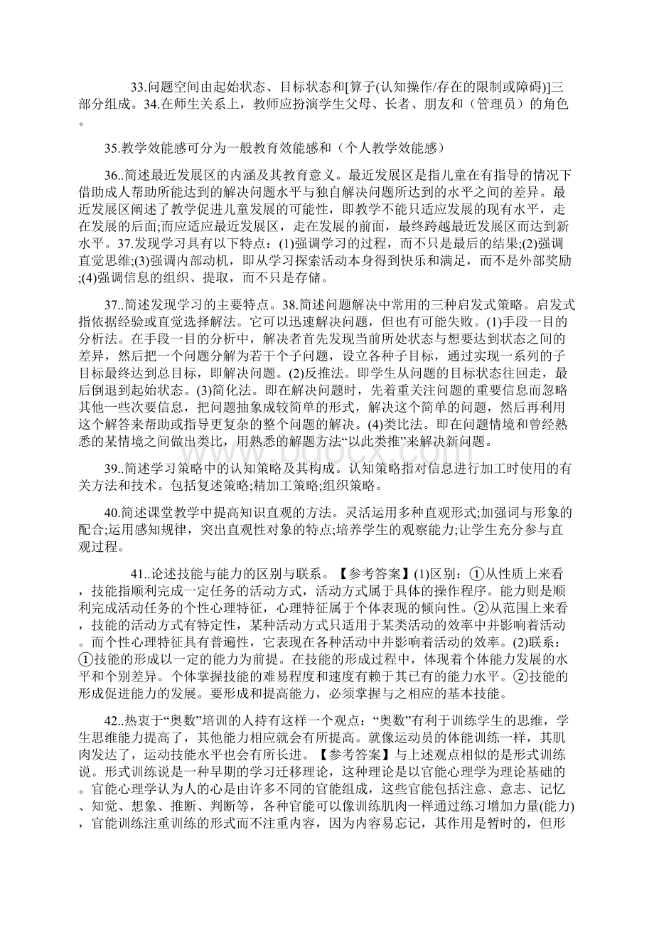 教育心理学题库.docx_第3页