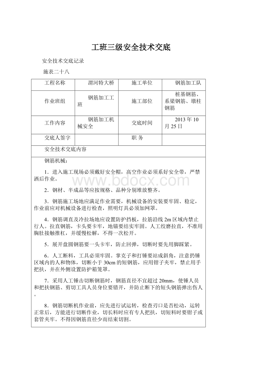 工班三级安全技术交底.docx_第1页