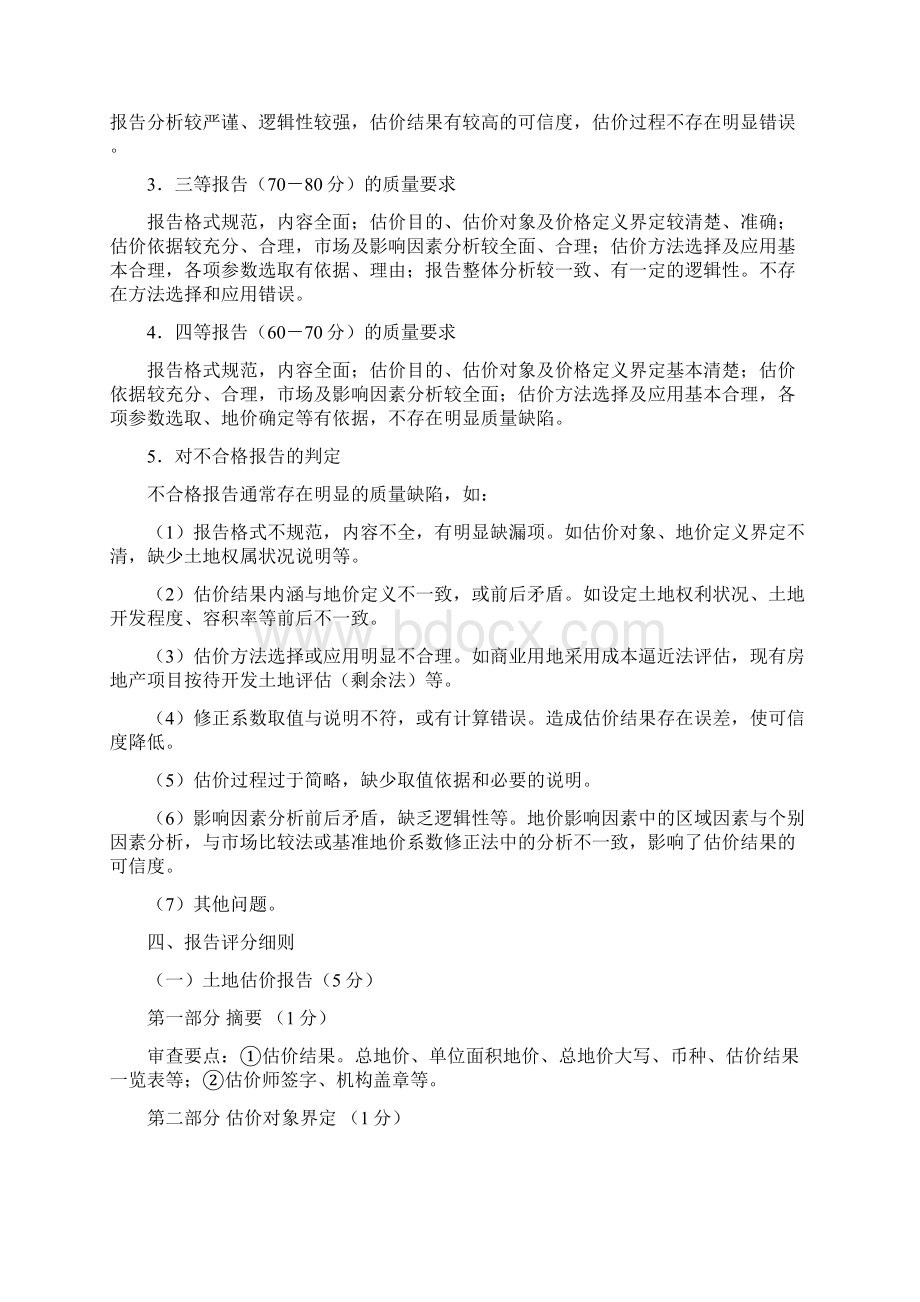 土地评估报告审查要点.docx_第2页