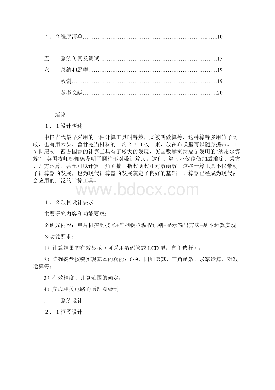 广西科技大学单片机课程设计简易计算器Word文档格式.docx_第2页