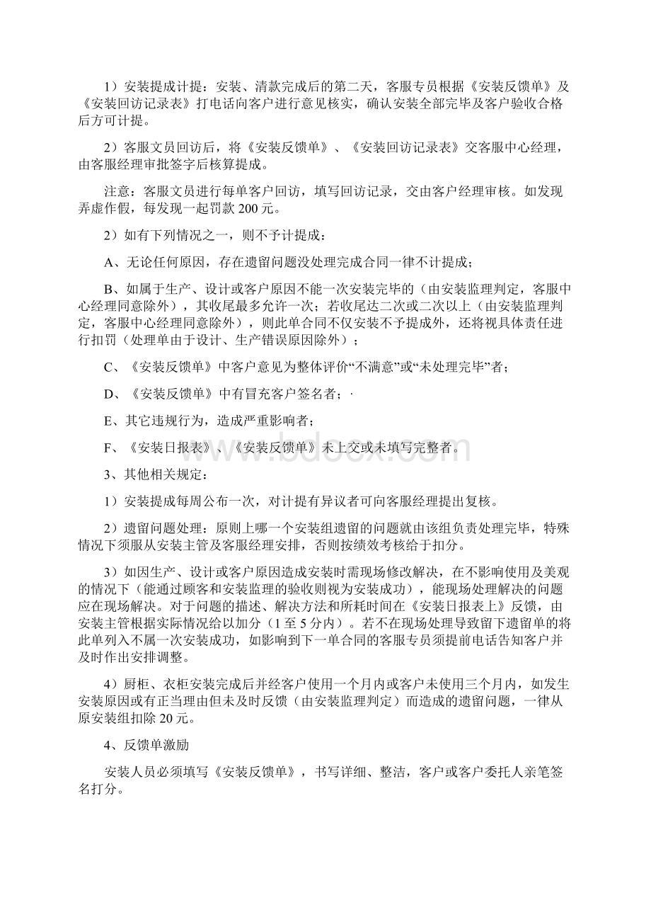 整装橱柜衣柜安装师傅售服薪酬考核管理机制 10页.docx_第3页