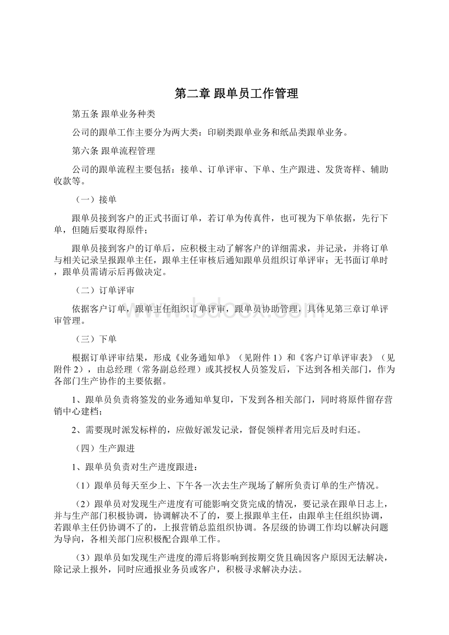 1229伟诚跟单工作管理制度最终版精品文档.docx_第2页