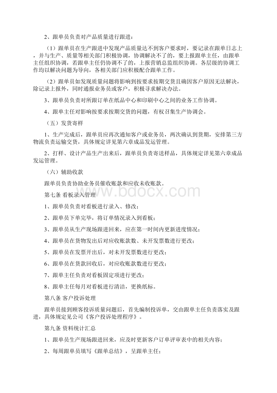 1229伟诚跟单工作管理制度最终版精品文档.docx_第3页